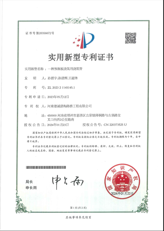 實用新型專利證書